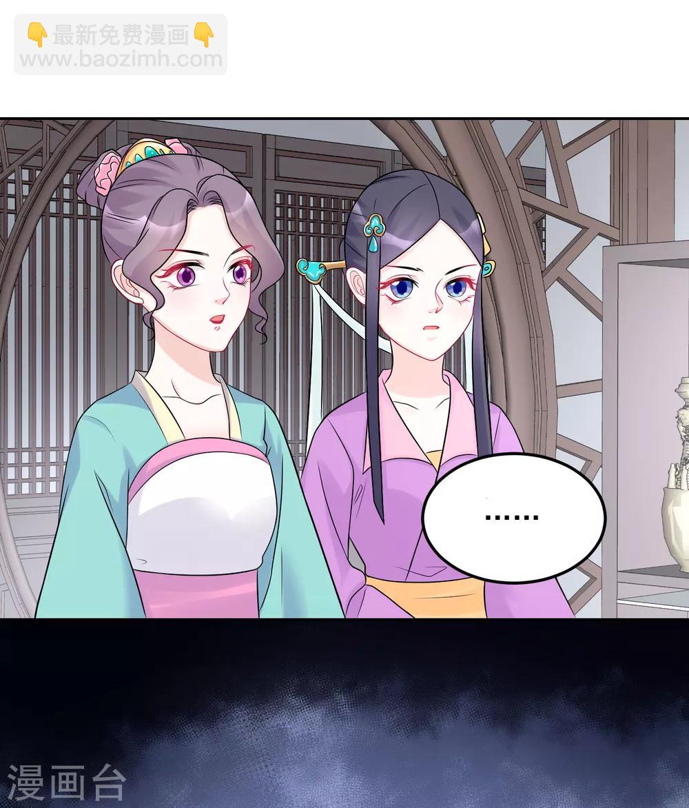 🍼毒医嫡女 第73话 艺高人胆大 第22页