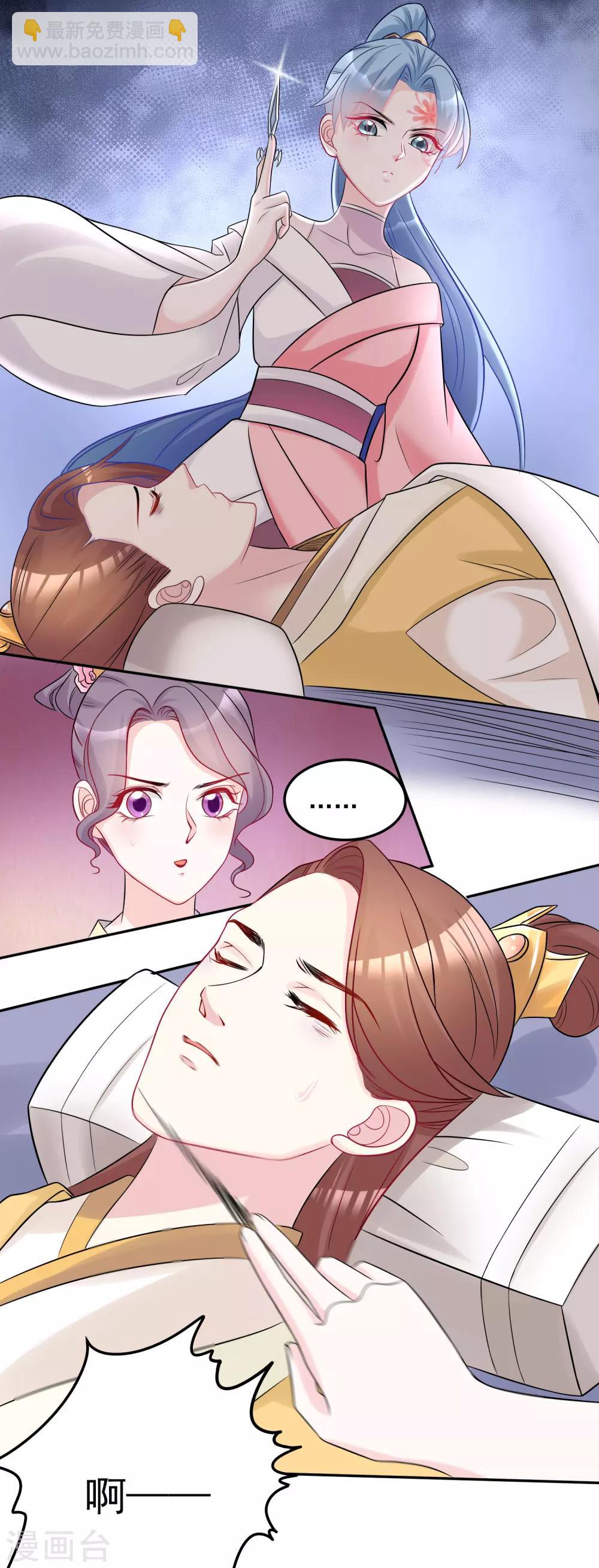 🍼毒医嫡女 第73话 艺高人胆大 第23页