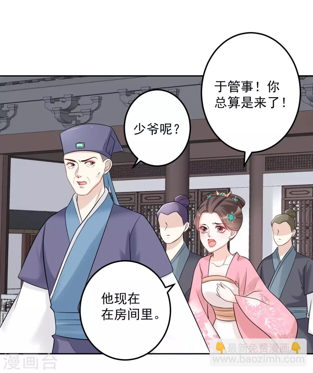 🍼毒医嫡女 第73话 艺高人胆大 第26页