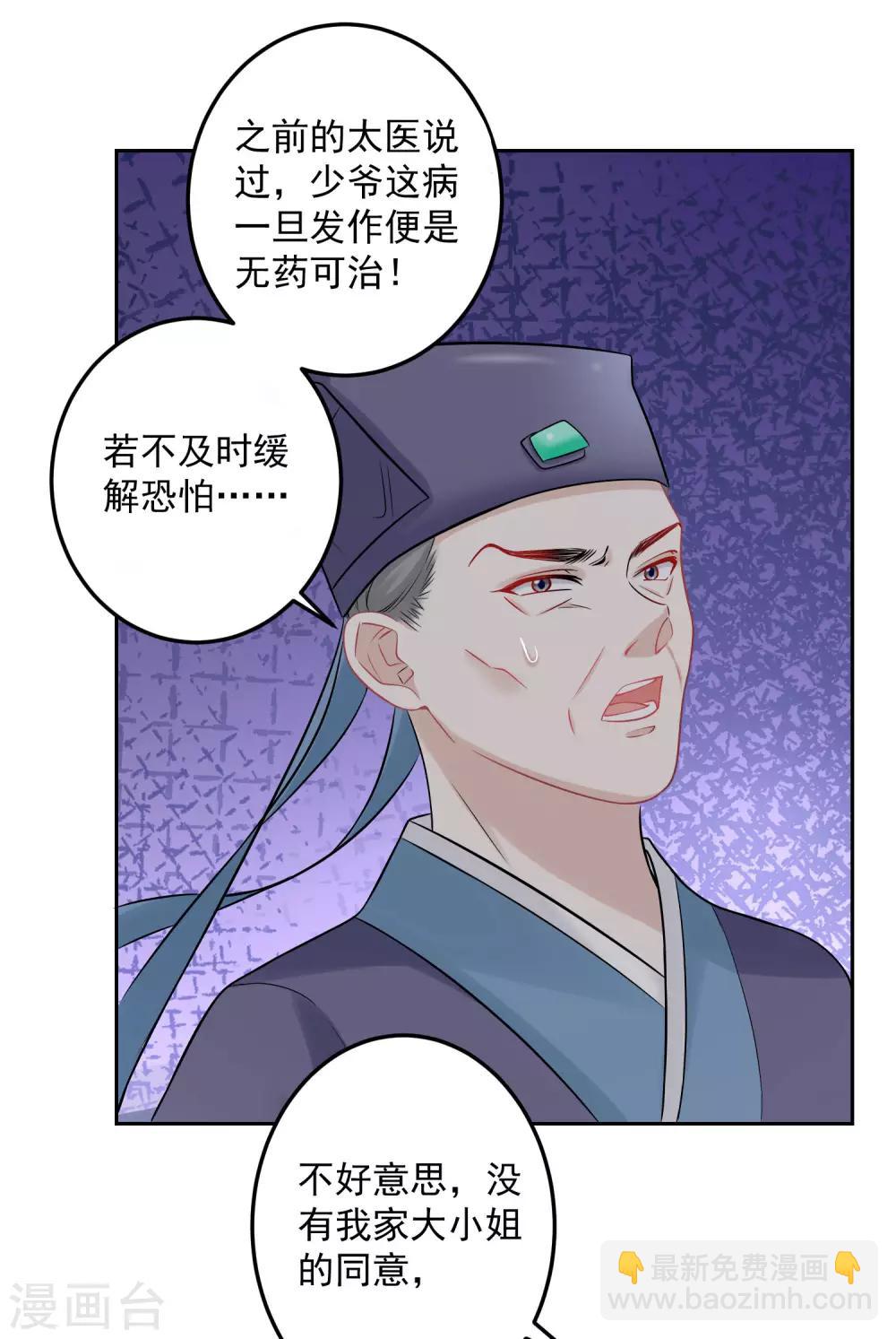 🍼毒医嫡女 第73话 艺高人胆大 第27页
