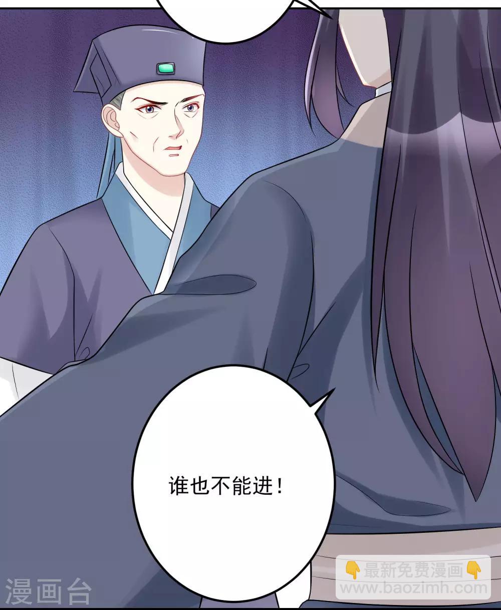 🍼毒医嫡女 第73话 艺高人胆大 第28页