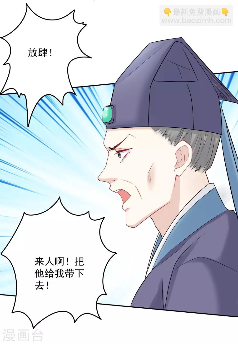 🍼毒医嫡女 第73话 艺高人胆大 第29页