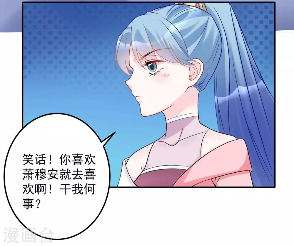 🍼毒医嫡女 第73话 艺高人胆大 第3页