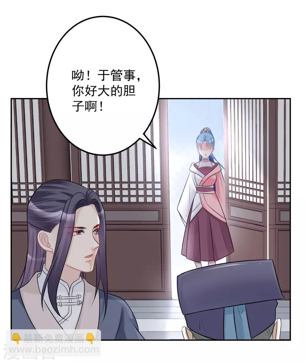 🍼毒医嫡女 第73话 艺高人胆大 第30页