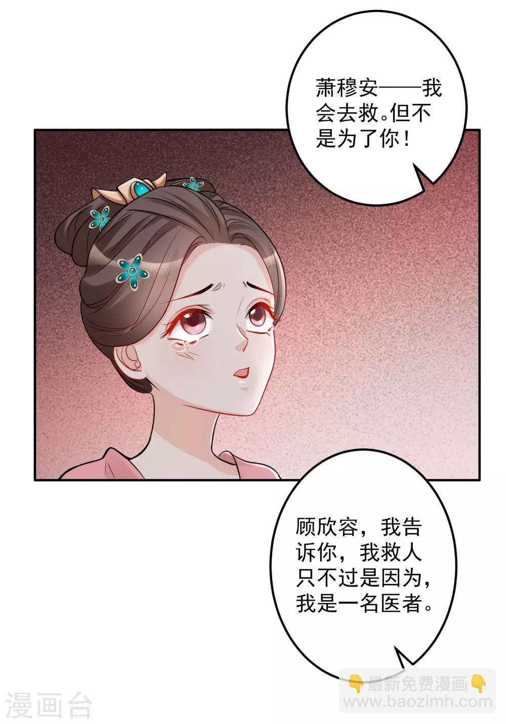 🍼毒医嫡女 第73话 艺高人胆大 第4页