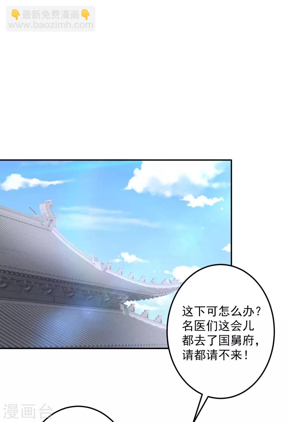 🍼毒医嫡女 第73话 艺高人胆大 第5页