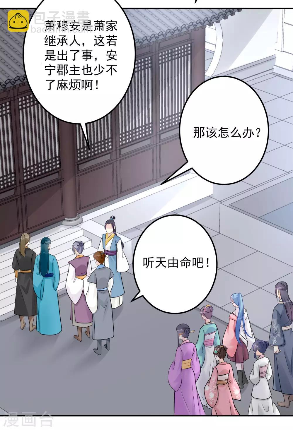 🍼毒医嫡女 第73话 艺高人胆大 第6页