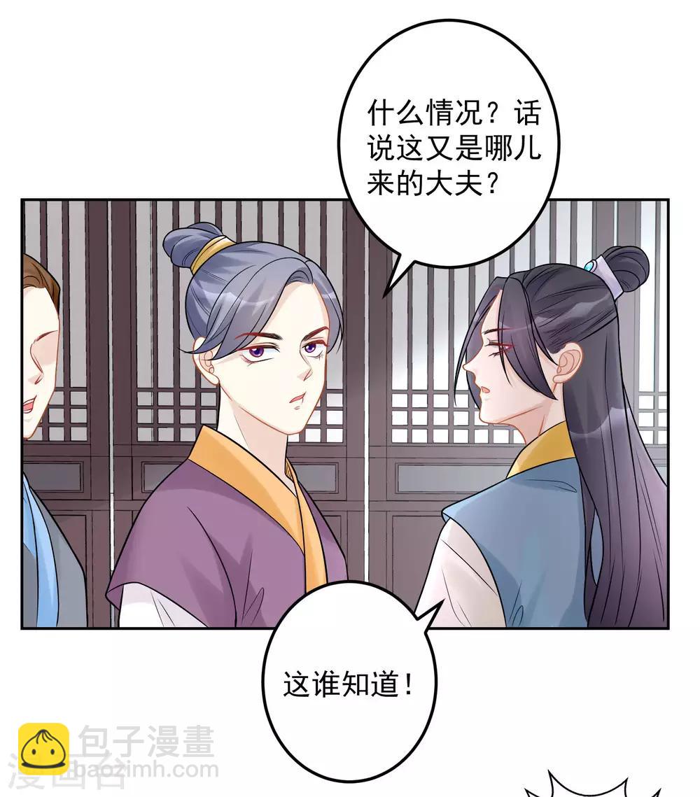 🍼毒医嫡女 第73话 艺高人胆大 第9页