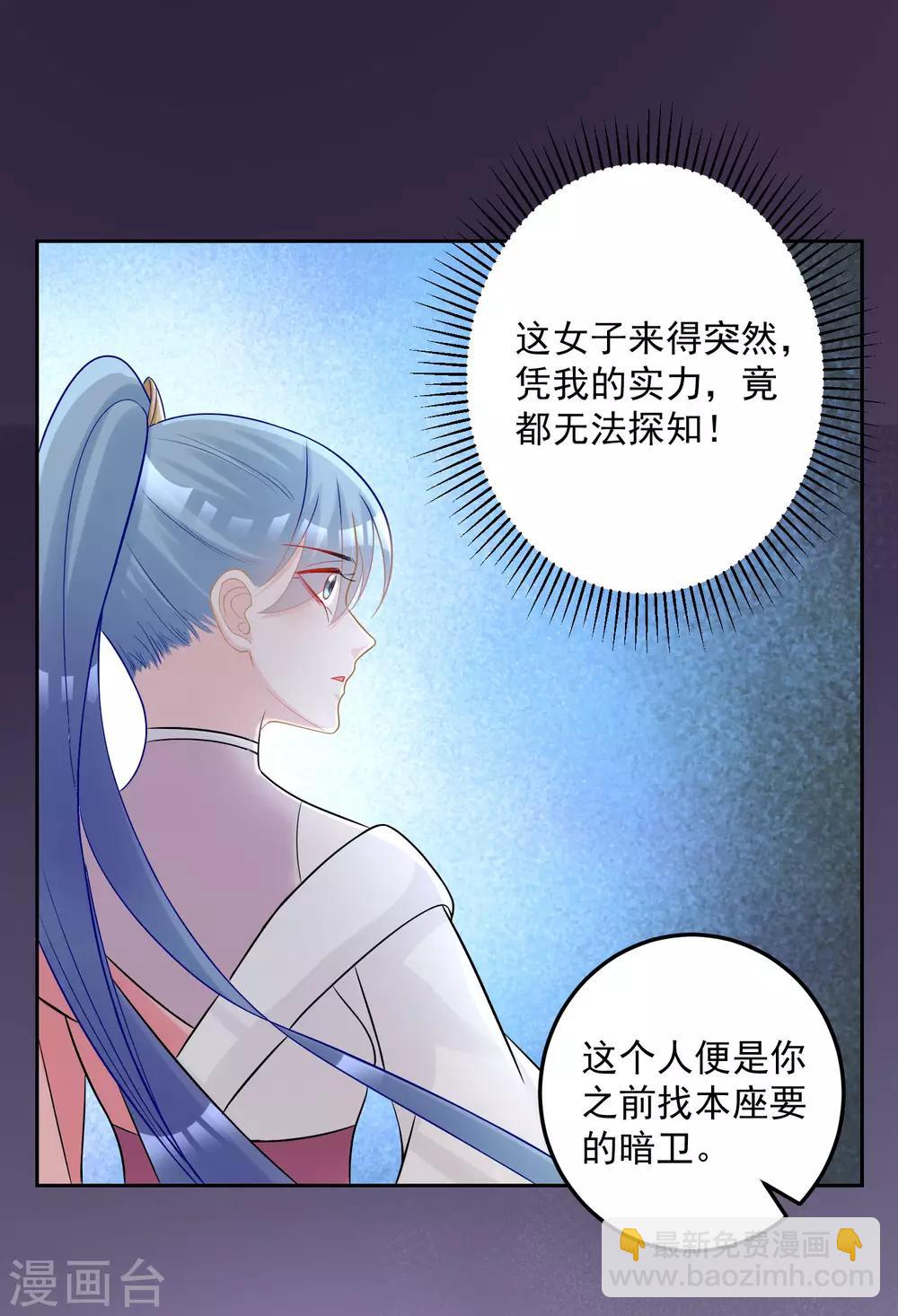 🍼毒医嫡女 第77话 何方神圣 第11页