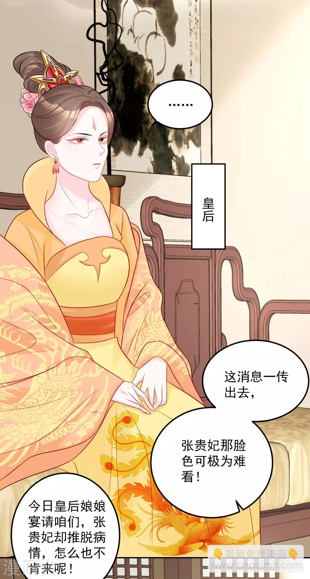 🍼毒医嫡女 第77话 何方神圣 第16页
