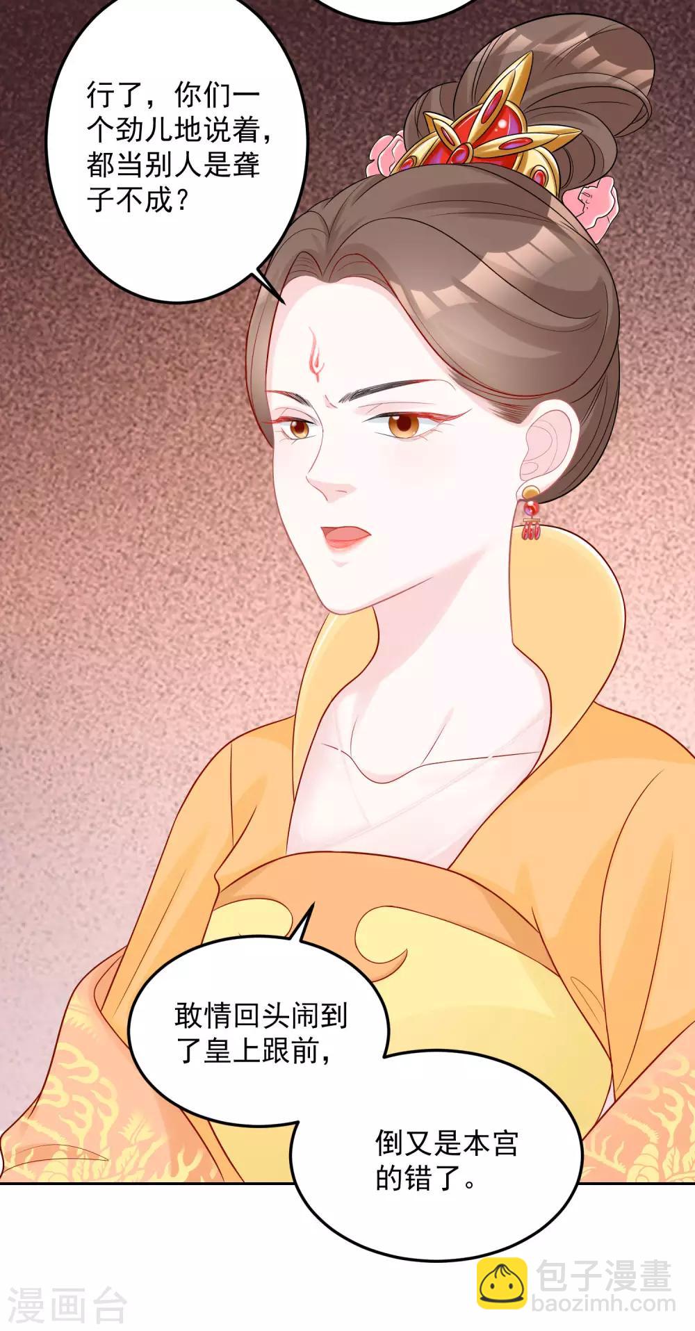 🍼毒医嫡女 第77话 何方神圣 第18页