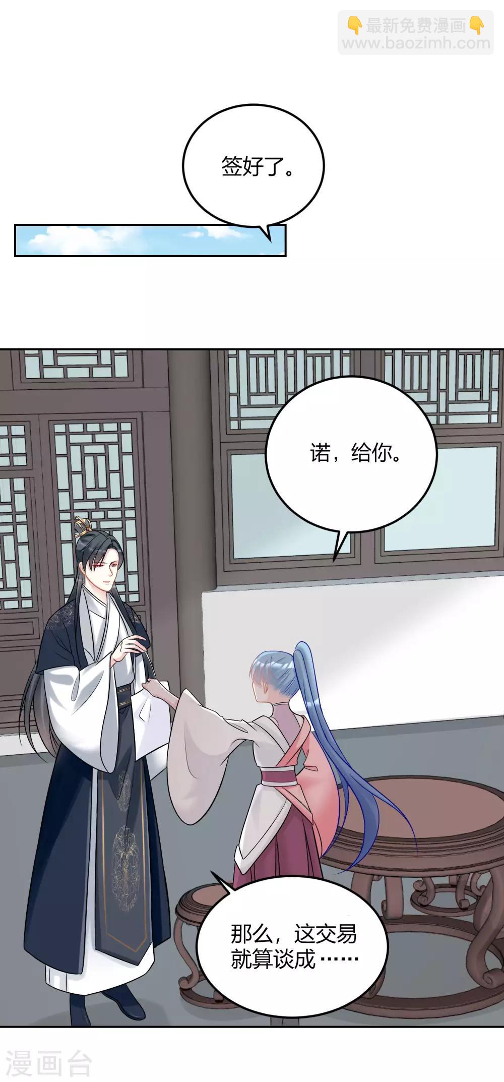 🍼毒医嫡女 第77话 何方神圣 第2页