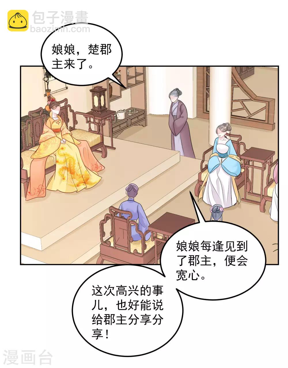 🍼毒医嫡女 第77话 何方神圣 第20页