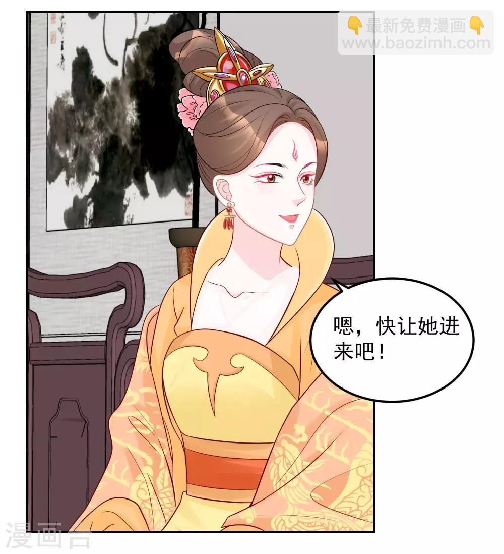 🍼毒医嫡女 第77话 何方神圣 第21页