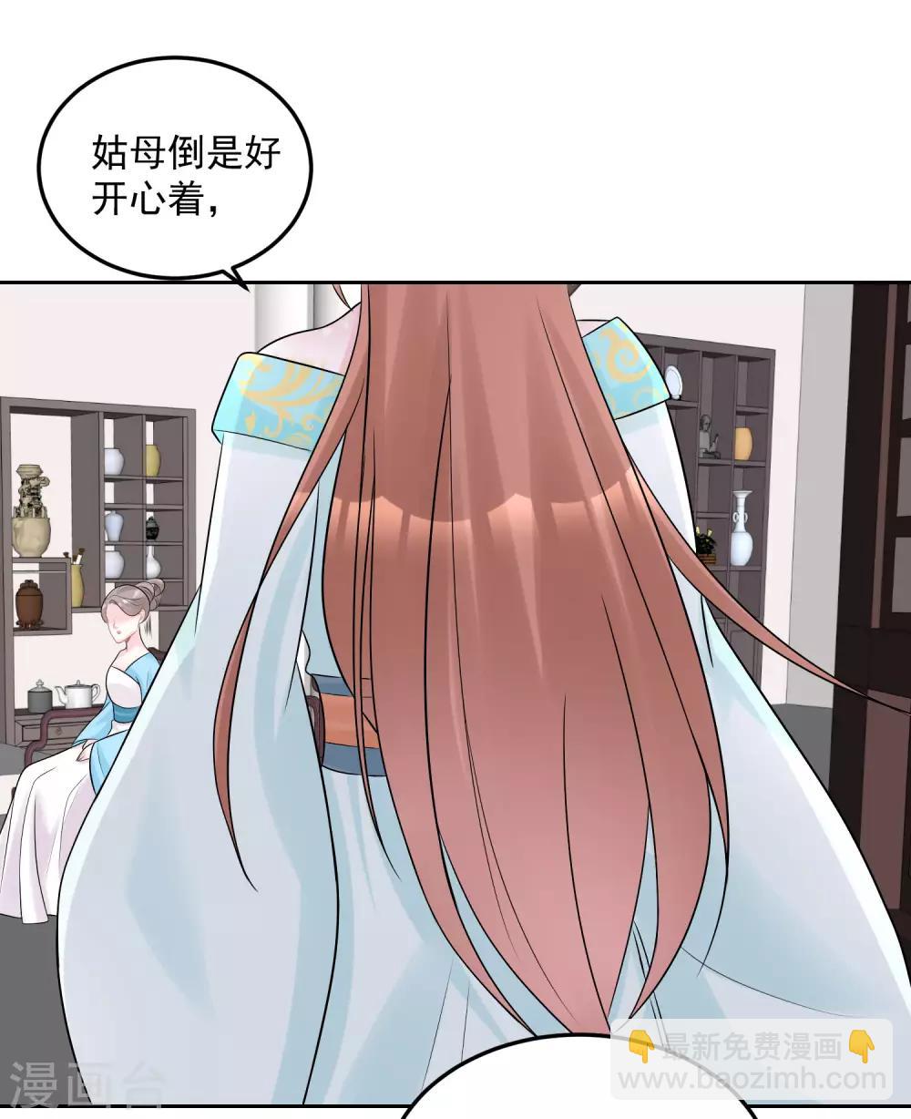 🍼毒医嫡女 第77话 何方神圣 第22页