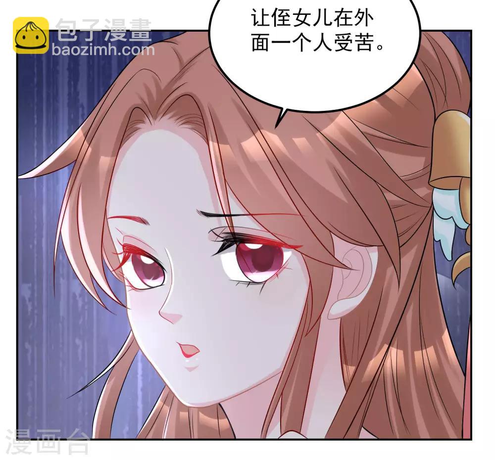🍼毒医嫡女 第77话 何方神圣 第23页