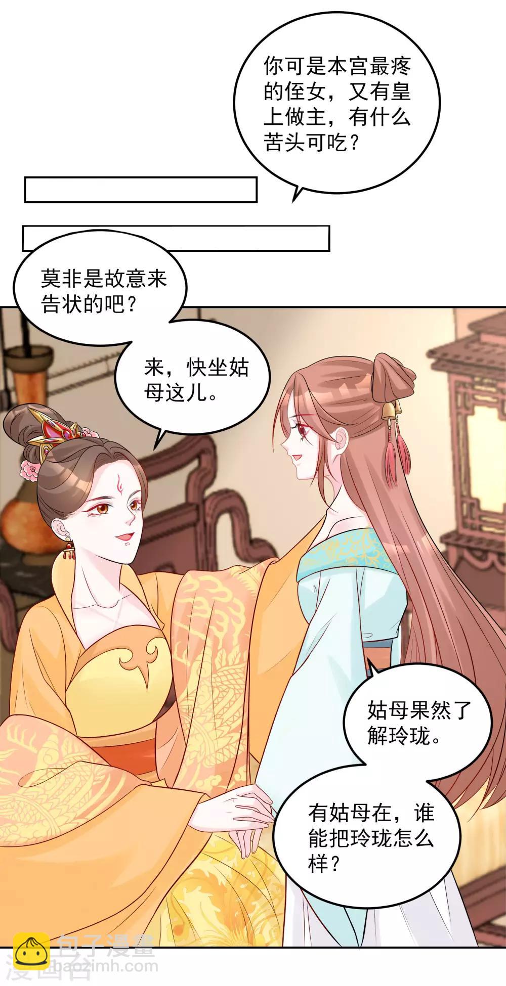🍼毒医嫡女 第77话 何方神圣 第24页