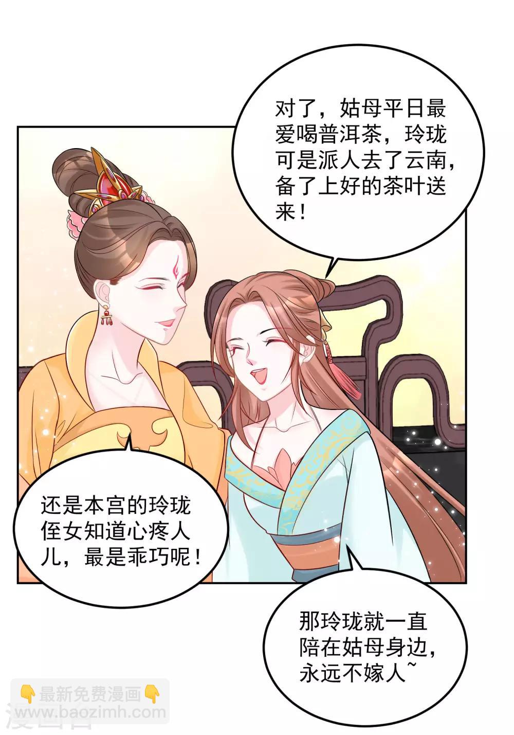 🍼毒医嫡女 第77话 何方神圣 第25页