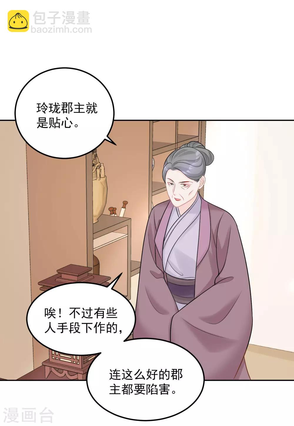 🍼毒医嫡女 第77话 何方神圣 第26页