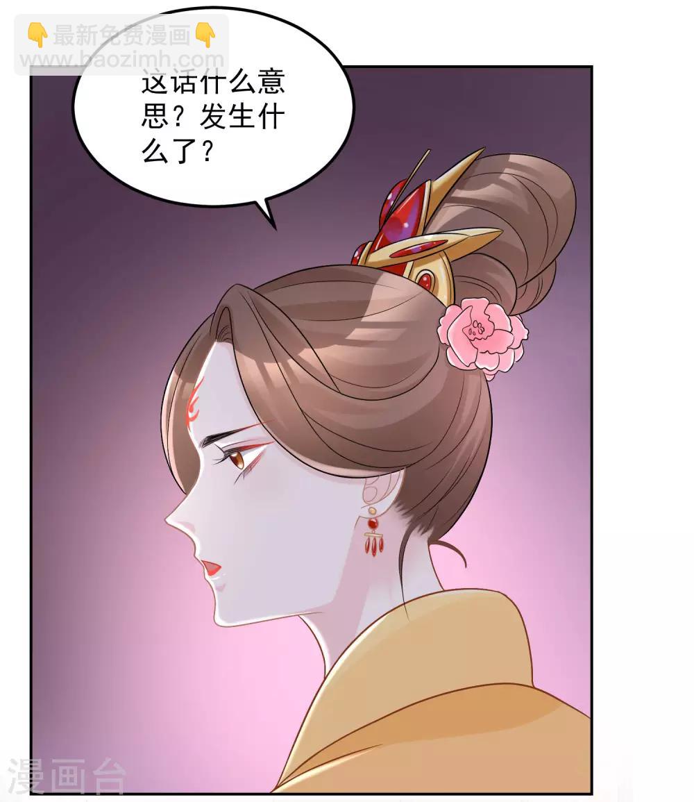 🍼毒医嫡女 第77话 何方神圣 第27页