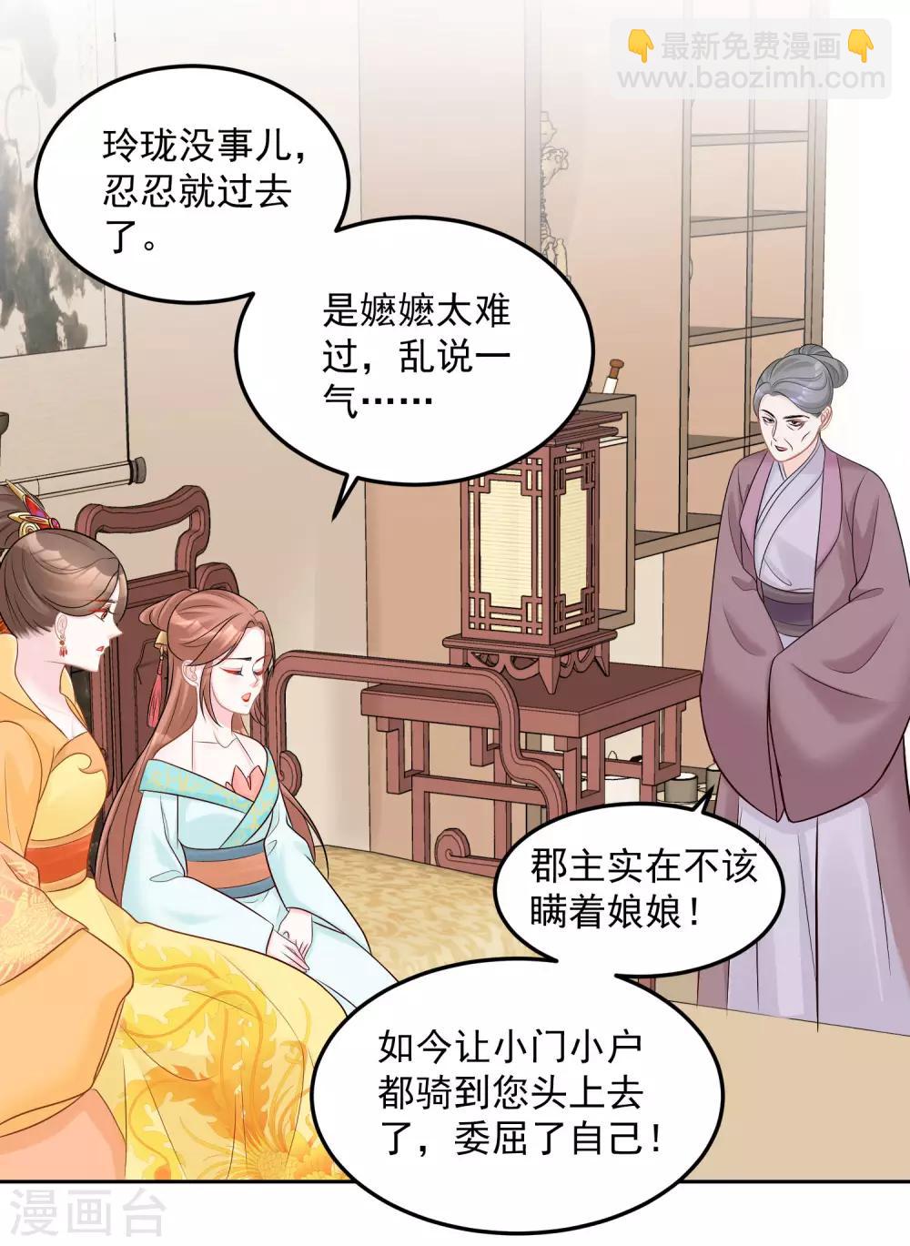 🍼毒医嫡女 第77话 何方神圣 第28页
