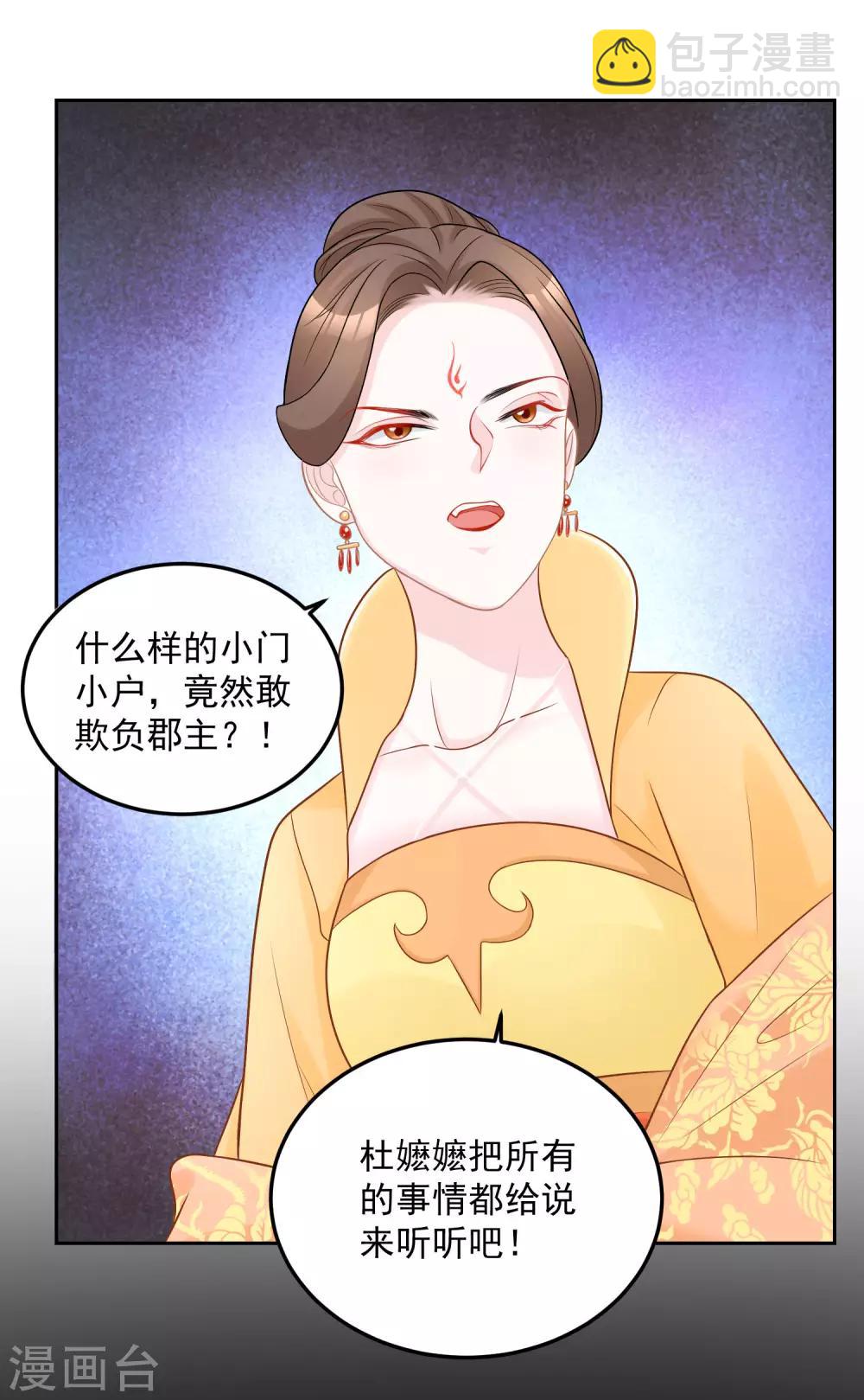 🍼毒医嫡女 第77话 何方神圣 第29页