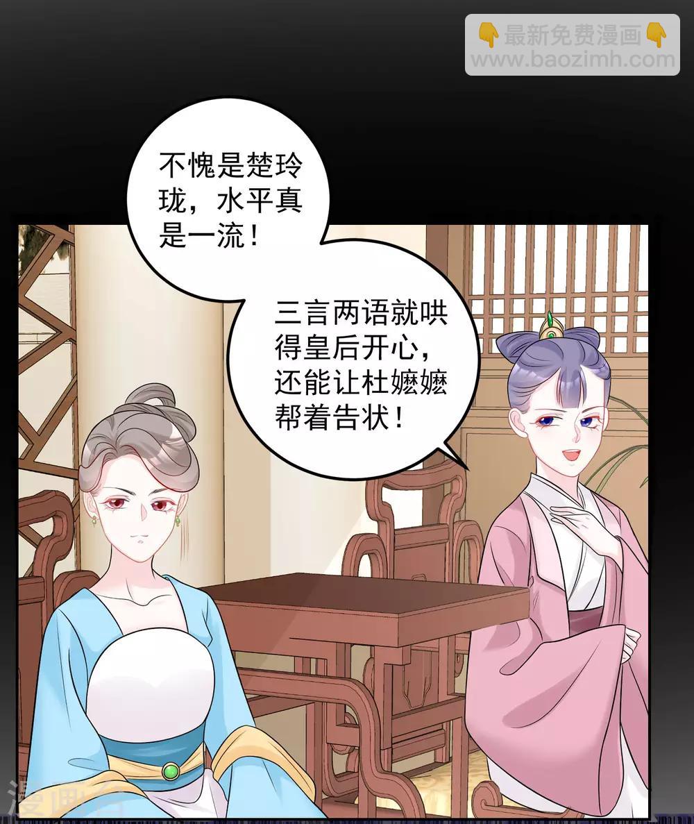 🍼毒医嫡女 第77话 何方神圣 第30页