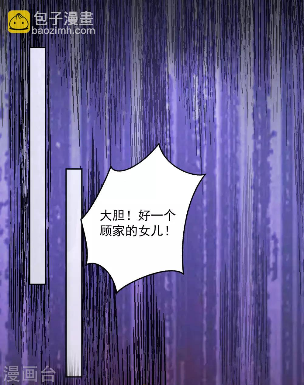 🍼毒医嫡女 第77话 何方神圣 第31页