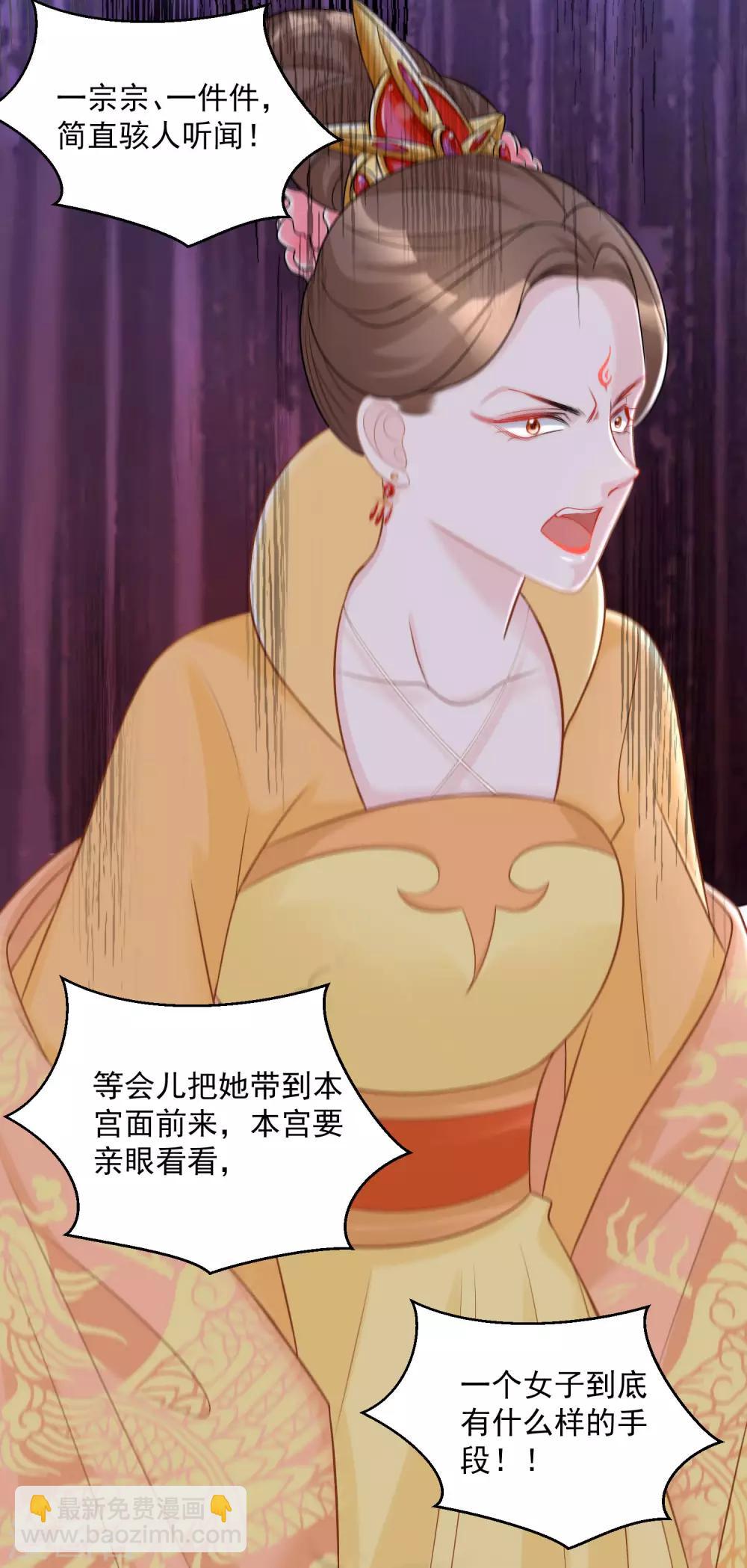🍼毒医嫡女 第77话 何方神圣 第32页
