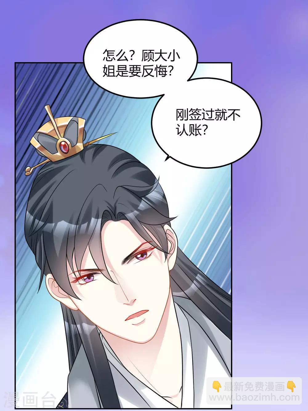 🍼毒医嫡女 第77话 何方神圣 第4页