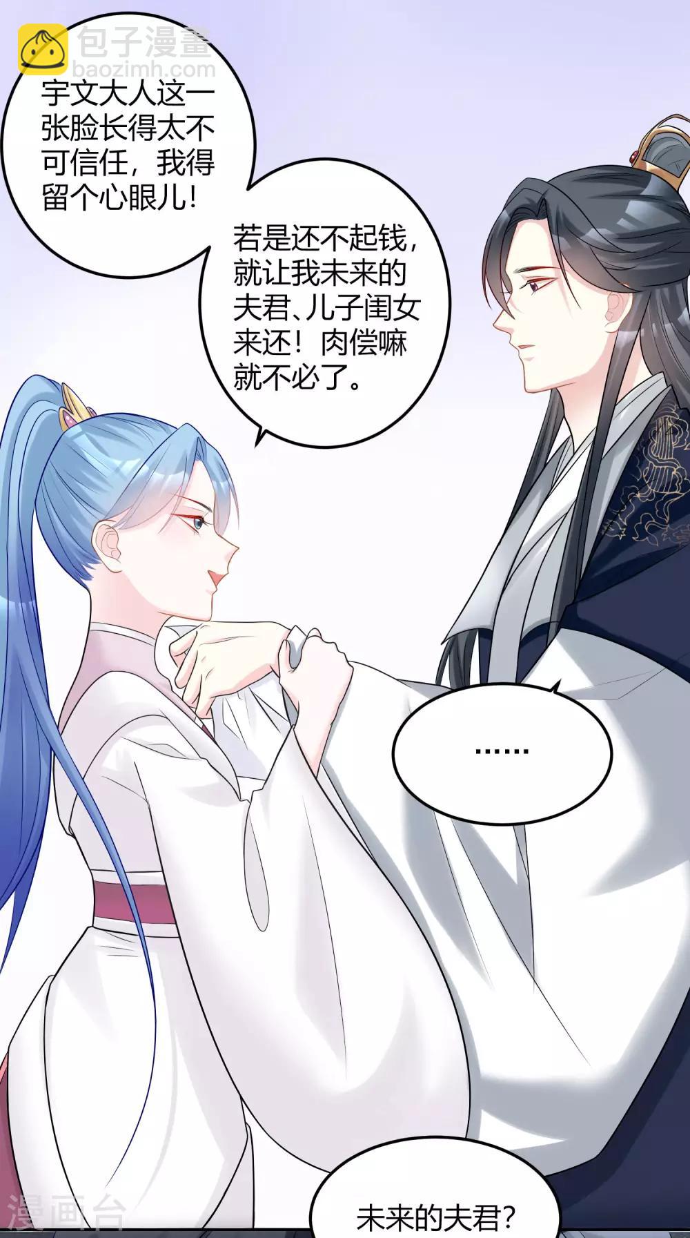 🍼毒医嫡女 第77话 何方神圣 第5页
