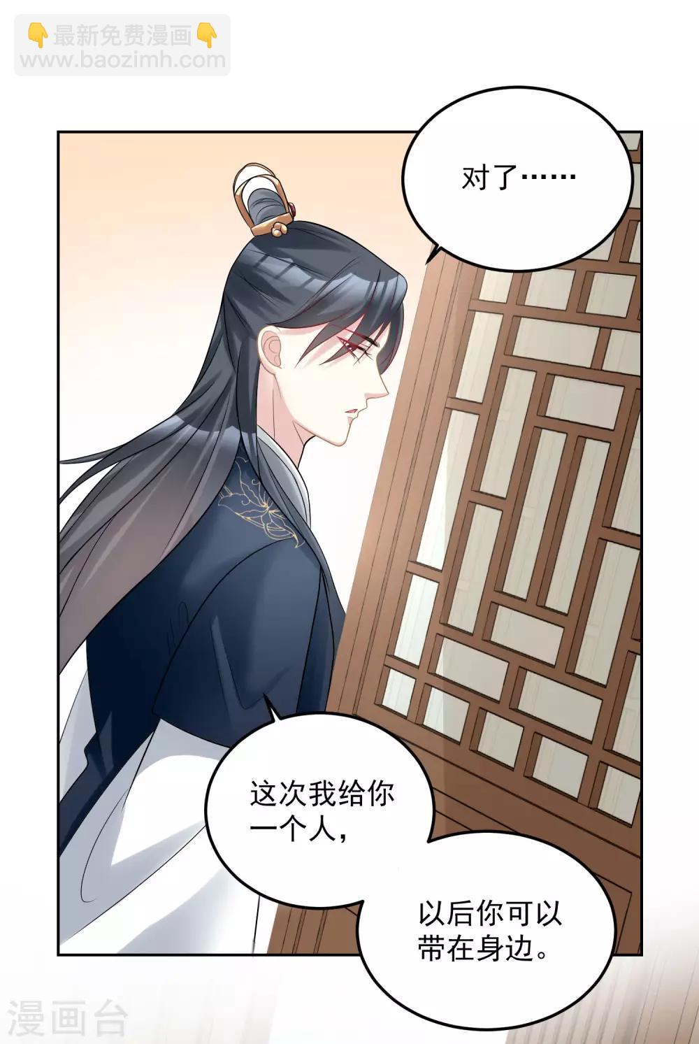 🍼毒医嫡女 第77话 何方神圣 第8页