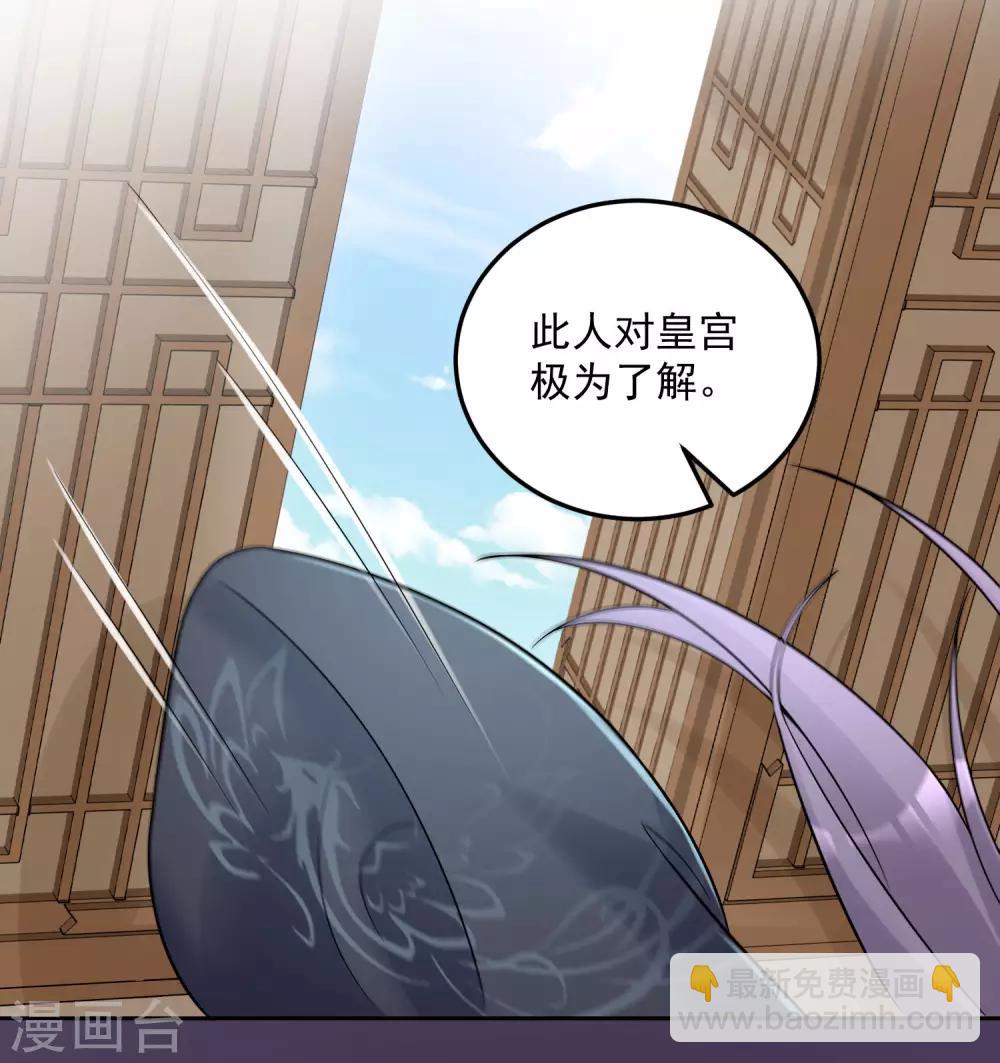 🍼毒医嫡女 第77话 何方神圣 第9页