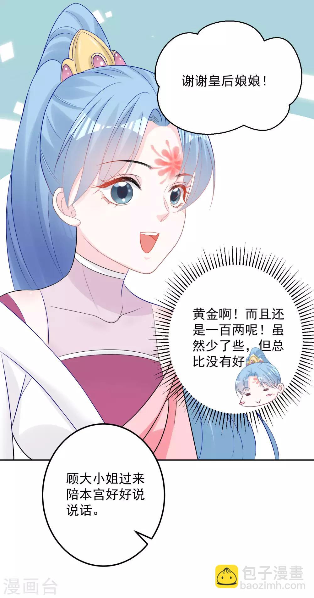 🍼毒医嫡女 第81话 皇上驾到 第10页