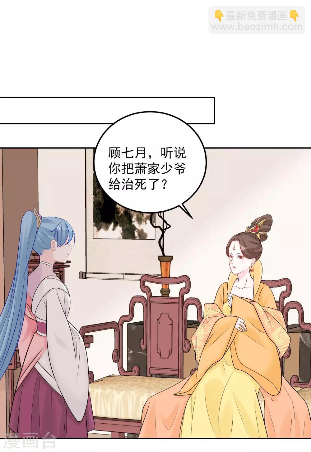 🍼毒医嫡女 第81话 皇上驾到 第12页