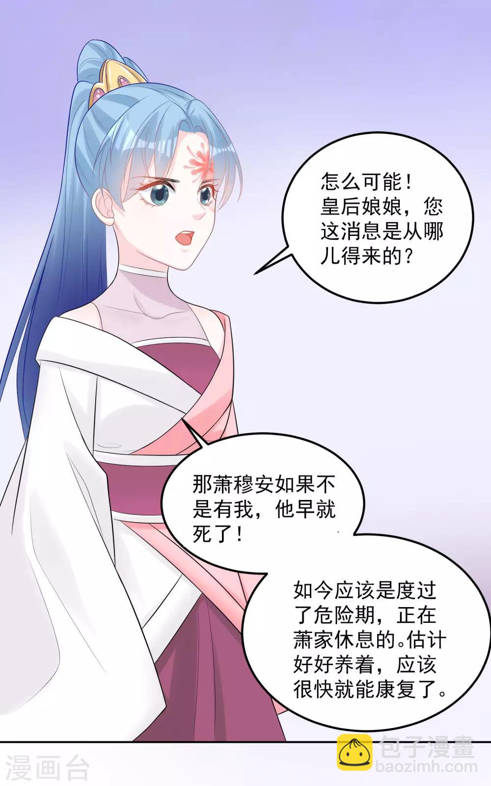 🍼毒医嫡女 第81话 皇上驾到 第15页
