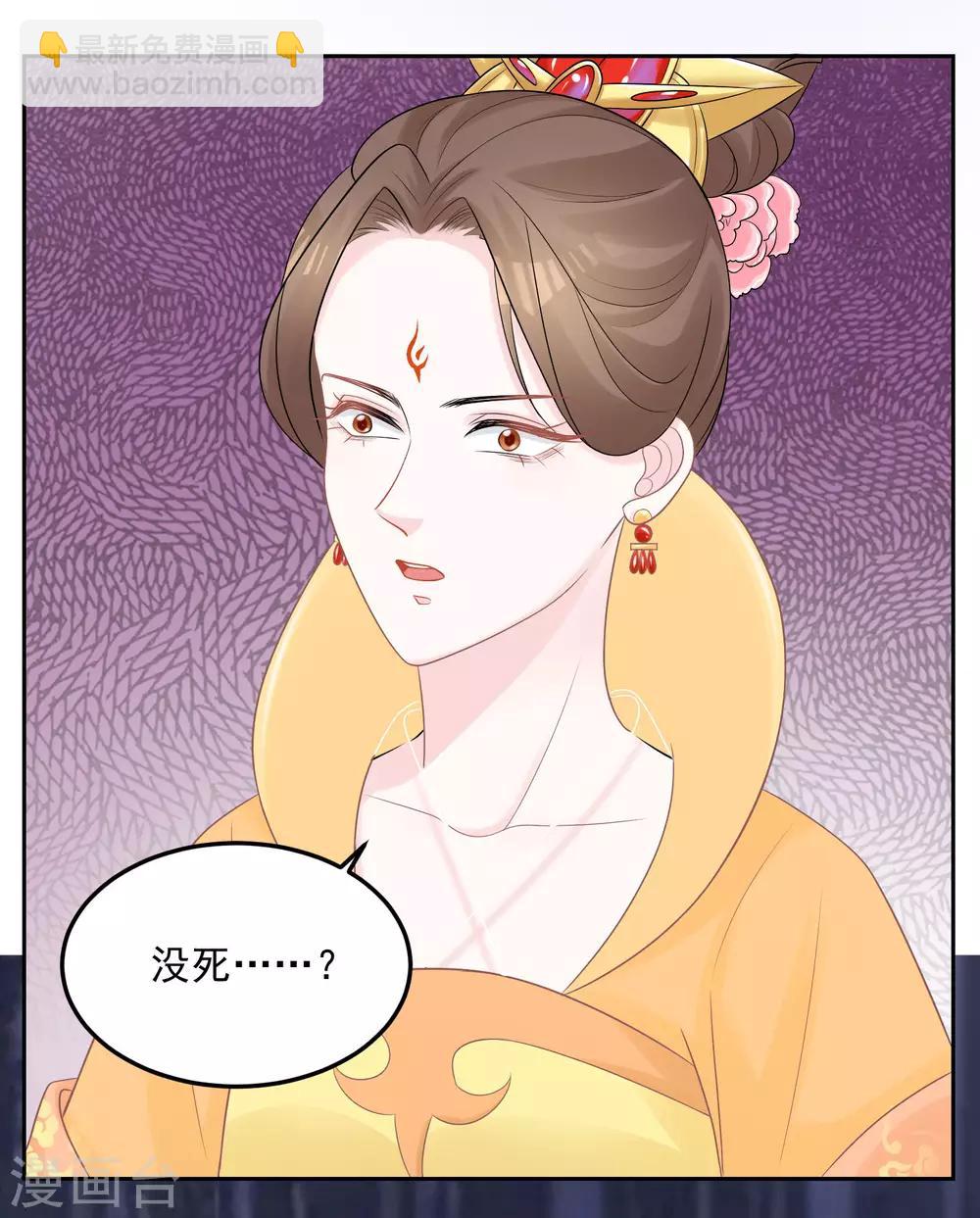 🍼毒医嫡女 第81话 皇上驾到 第16页