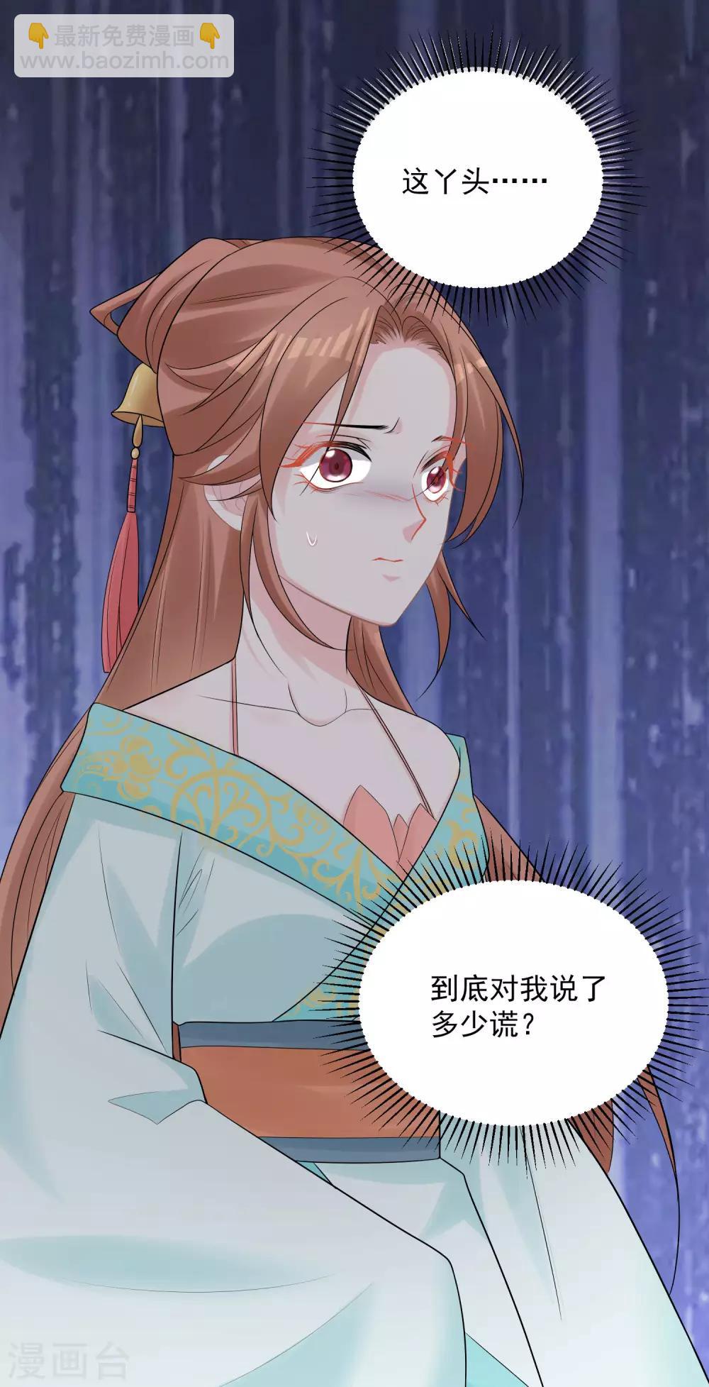 🍼毒医嫡女 第81话 皇上驾到 第17页