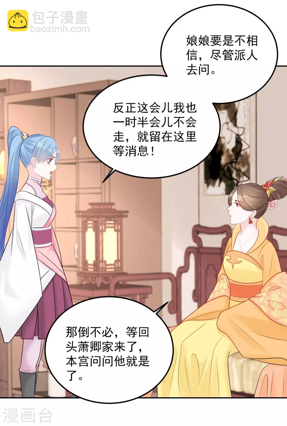 🍼毒医嫡女 第81话 皇上驾到 第19页