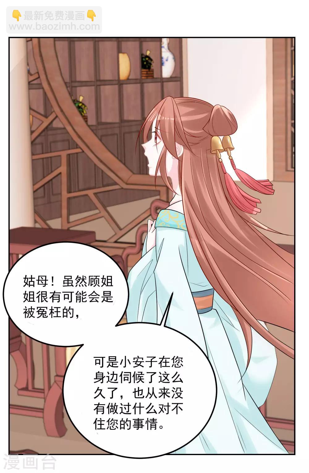 🍼毒医嫡女 第81话 皇上驾到 第2页