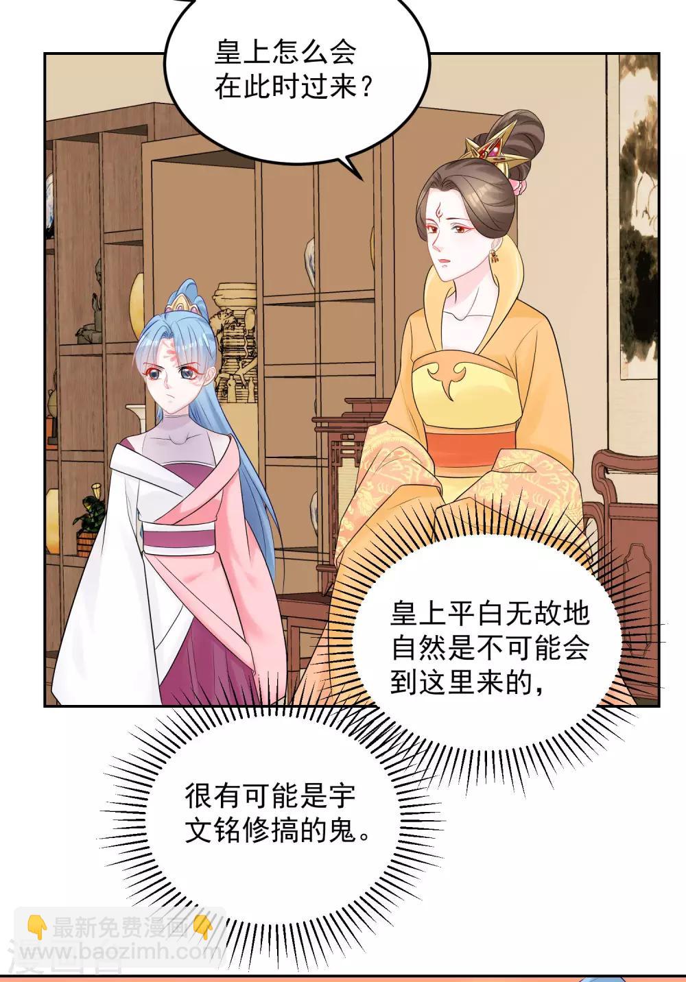 🍼毒医嫡女 第81话 皇上驾到 第21页