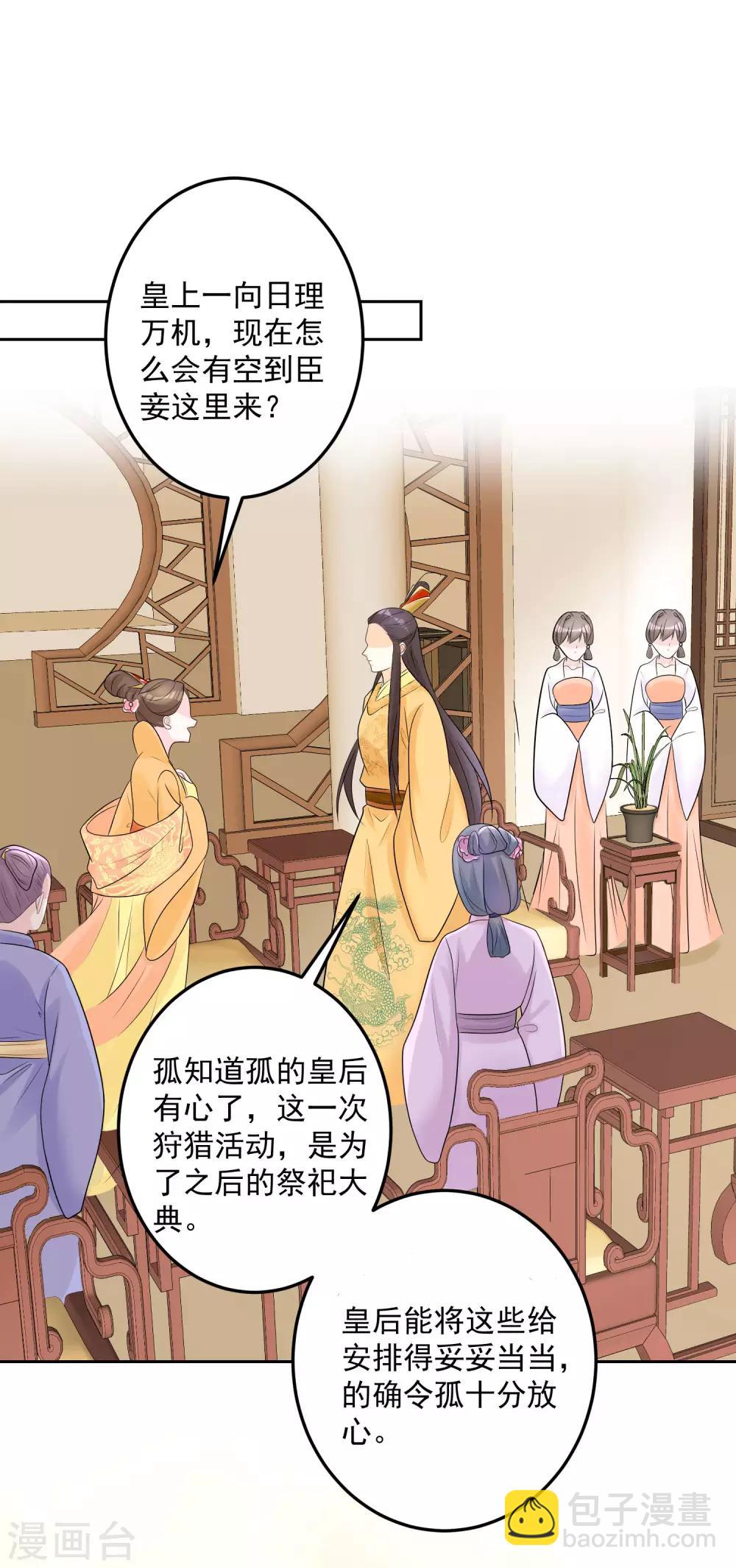 🍼毒医嫡女 第81话 皇上驾到 第23页