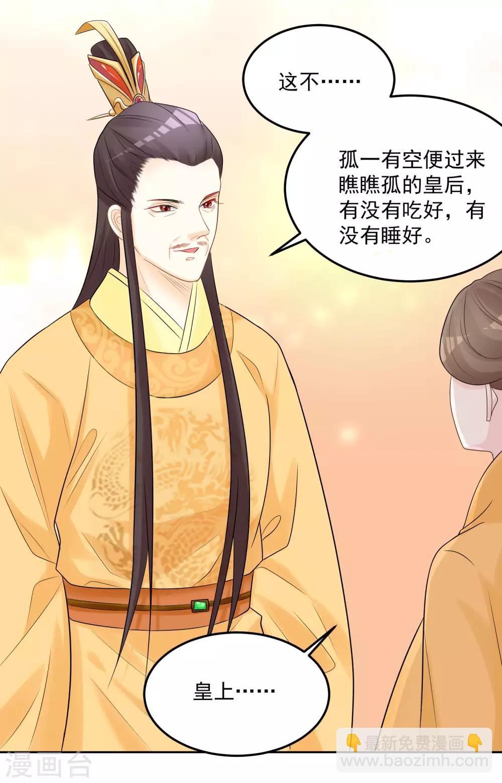🍼毒医嫡女 第81话 皇上驾到 第24页