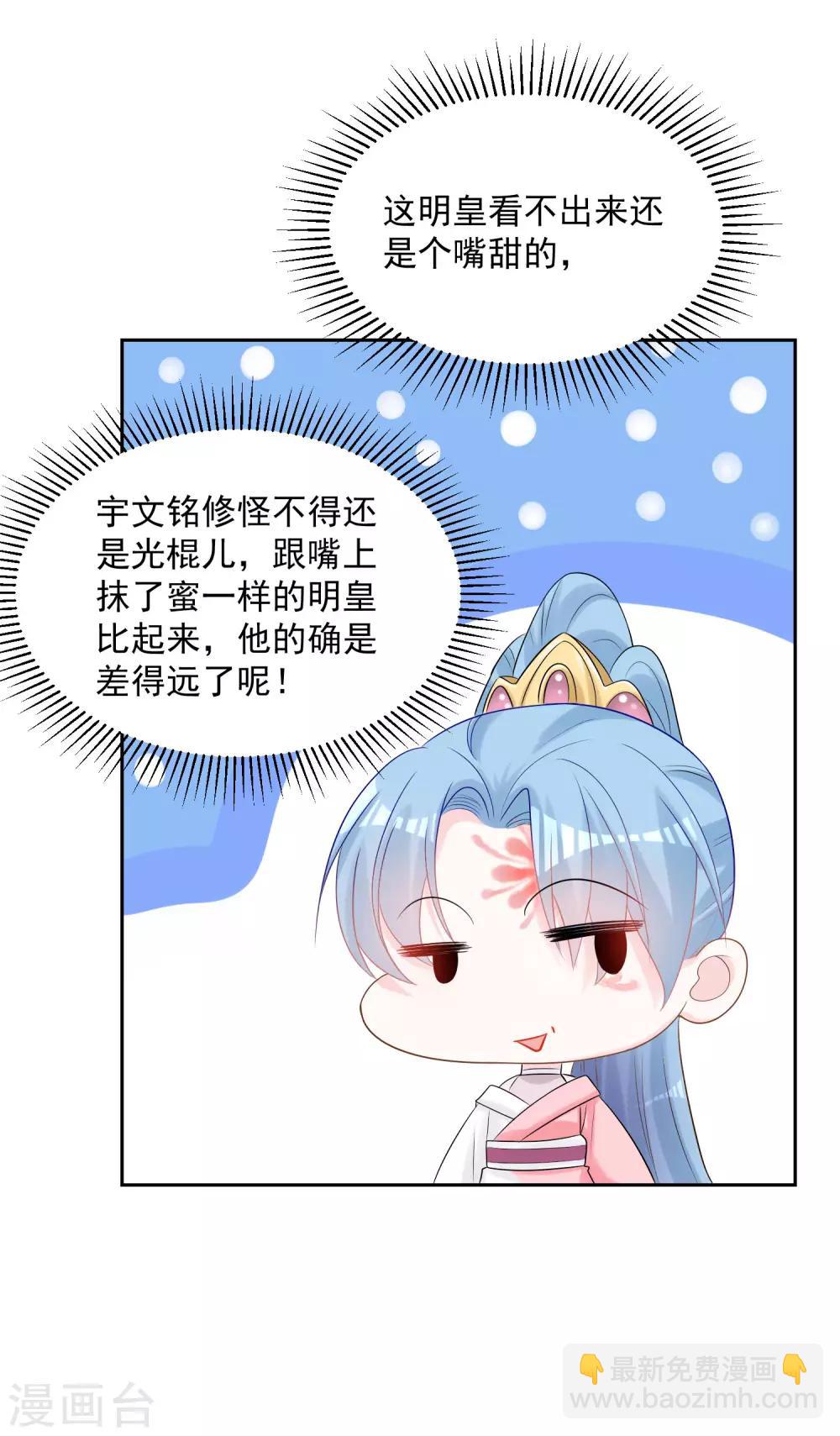 🍼毒医嫡女 第81话 皇上驾到 第25页