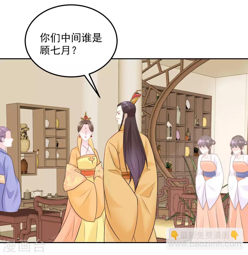 🍼毒医嫡女 第81话 皇上驾到 第27页