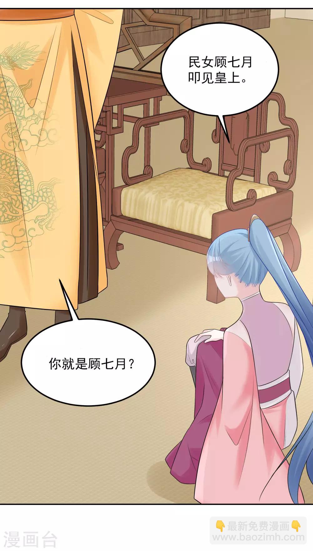 🍼毒医嫡女 第81话 皇上驾到 第28页