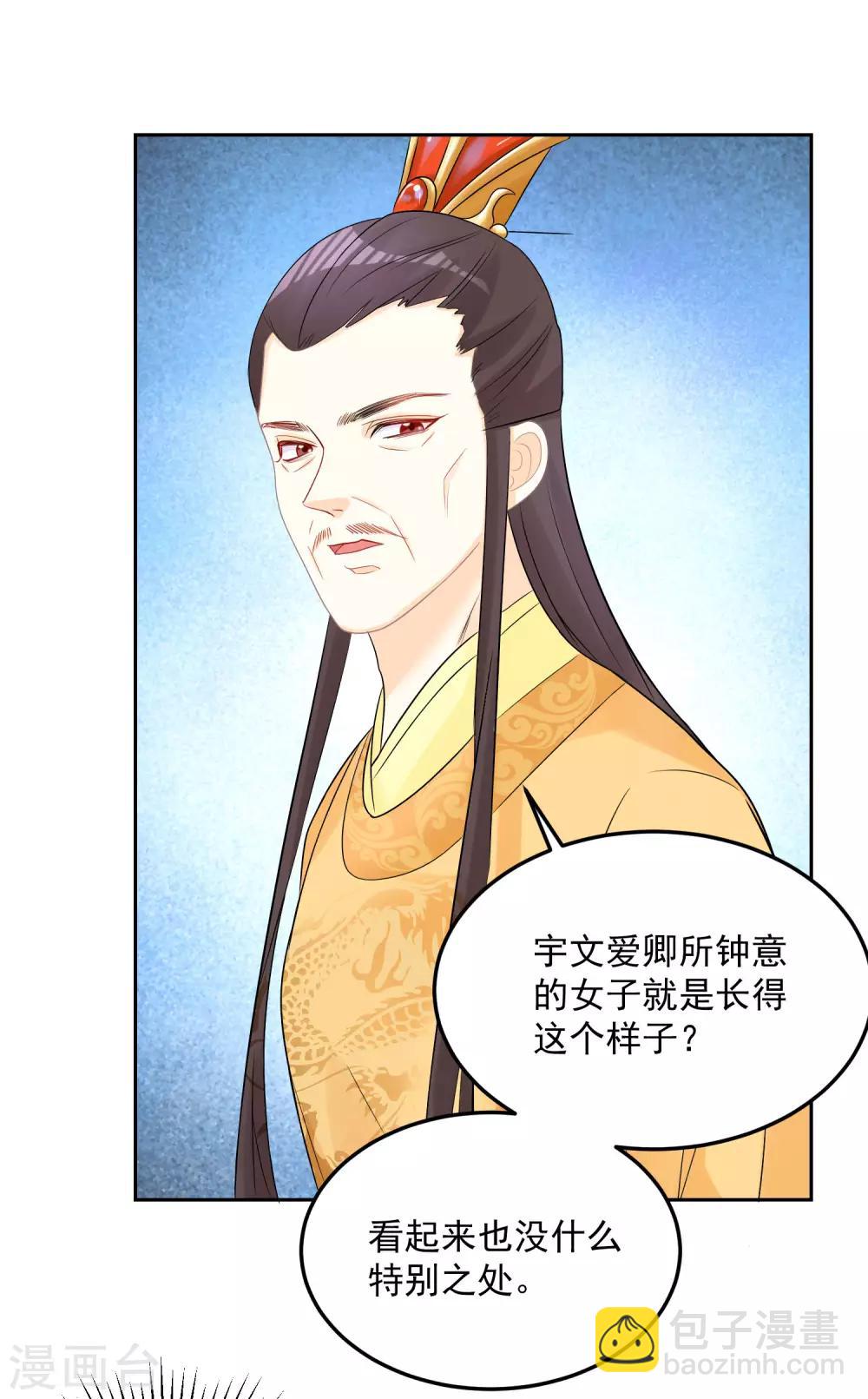 🍼毒医嫡女 第81话 皇上驾到 第29页