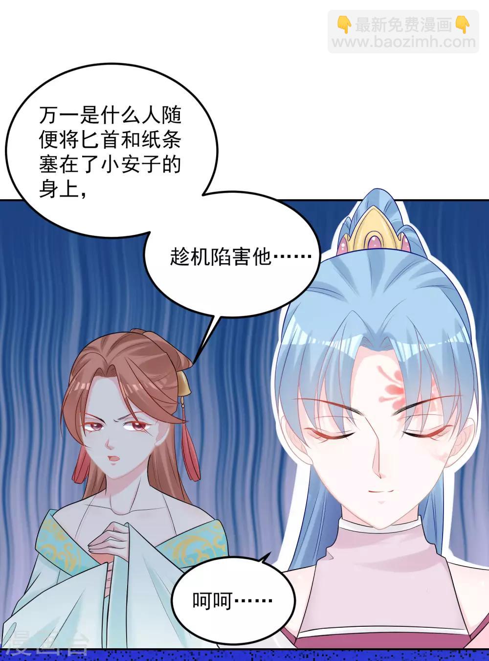 🍼毒医嫡女 第81话 皇上驾到 第3页