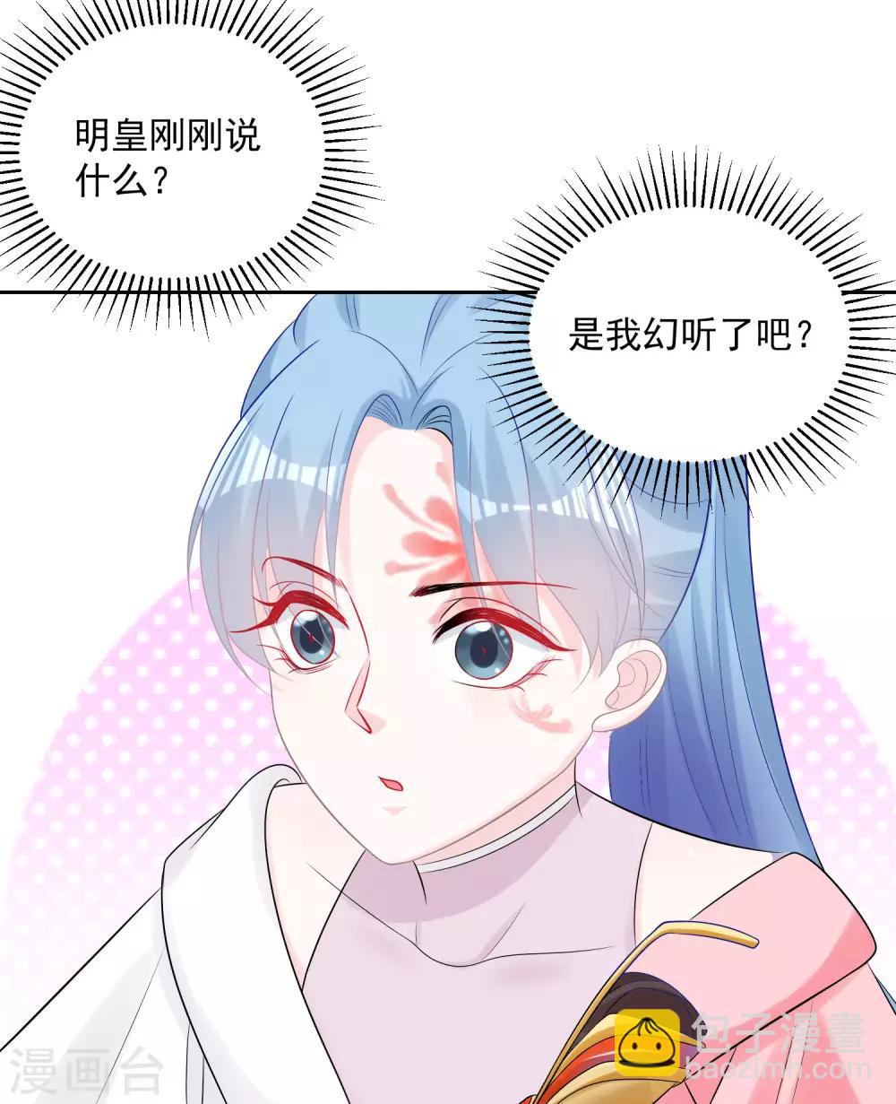 🍼毒医嫡女 第81话 皇上驾到 第30页