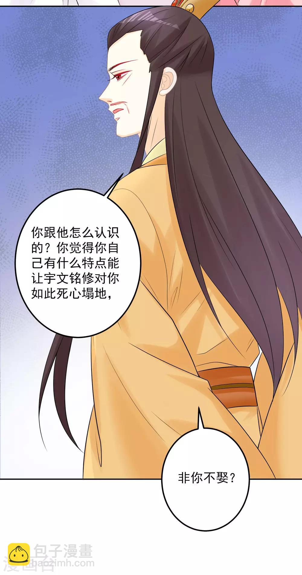 🍼毒医嫡女 第81话 皇上驾到 第31页